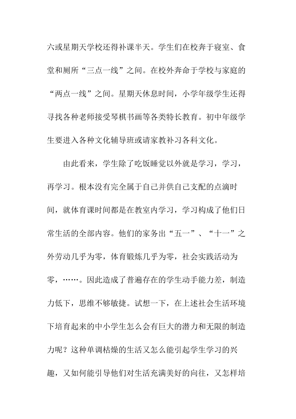 当代中学生心理健康问题及对策_第2页