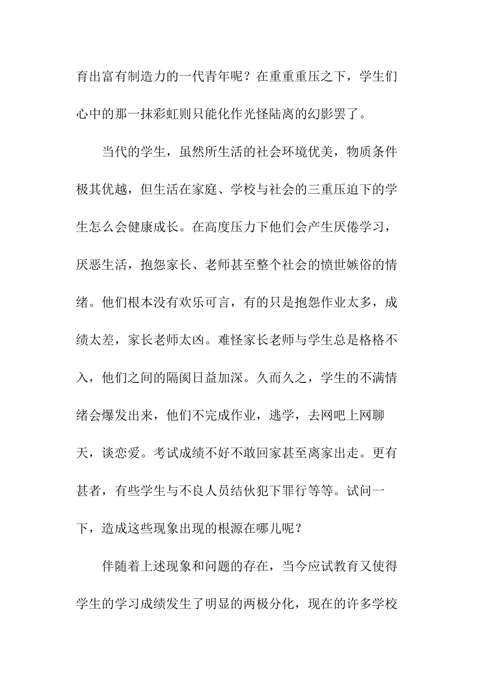 当代中学生心理健康问题及对策_第3页