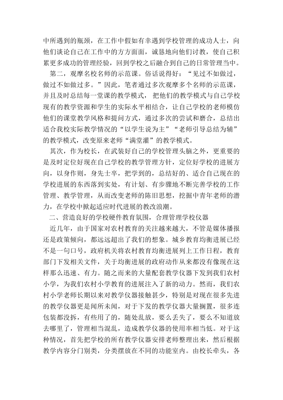 当代农村小学校长在日常管理中的几点看法_第2页
