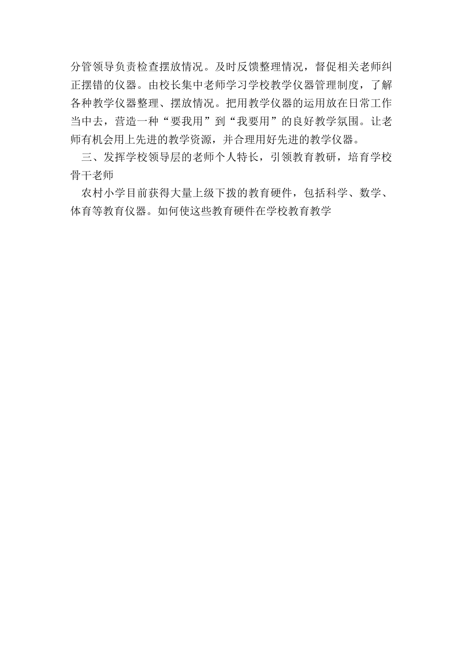 当代农村小学校长在日常管理中的几点看法_第3页