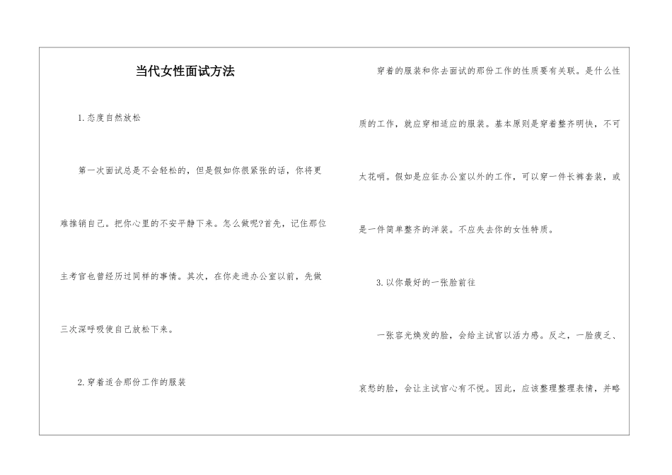 当代女性面试方法_第1页