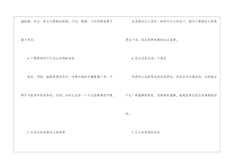 当代女性面试方法_第2页