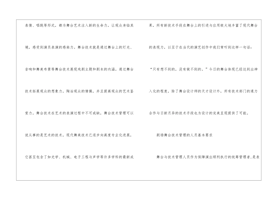 当代剧场舞台技术管理流程_第2页