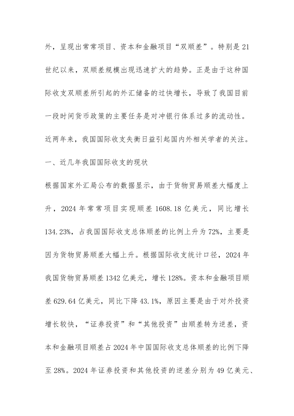 当代国际收支的现状与举措_第2页