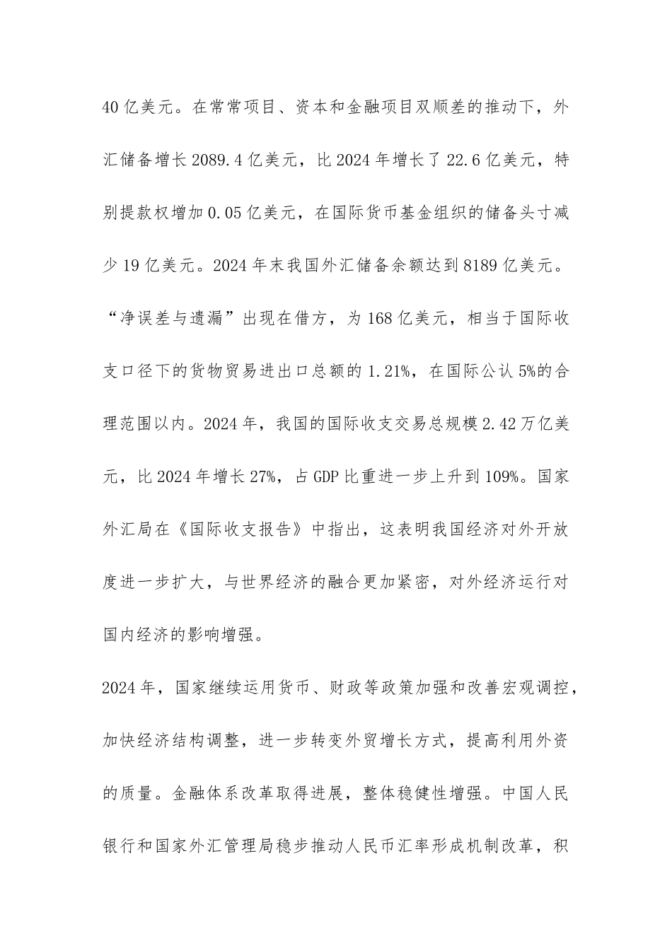 当代国际收支的现状与举措_第3页