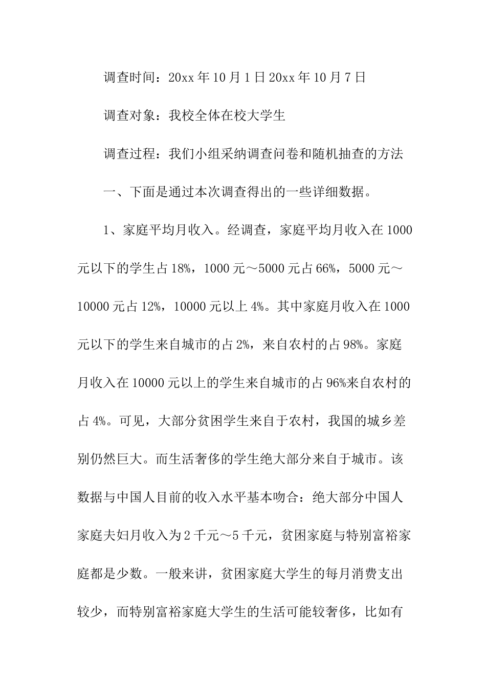 当代大学生消费状况调查报告分析_第2页