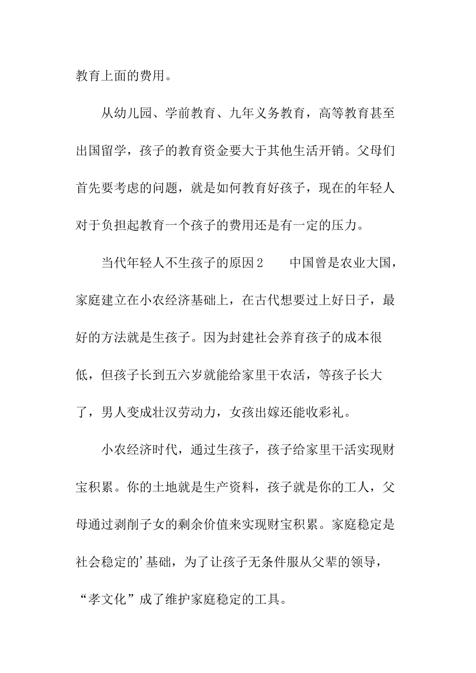 当代年轻人不生孩子的原因_第2页