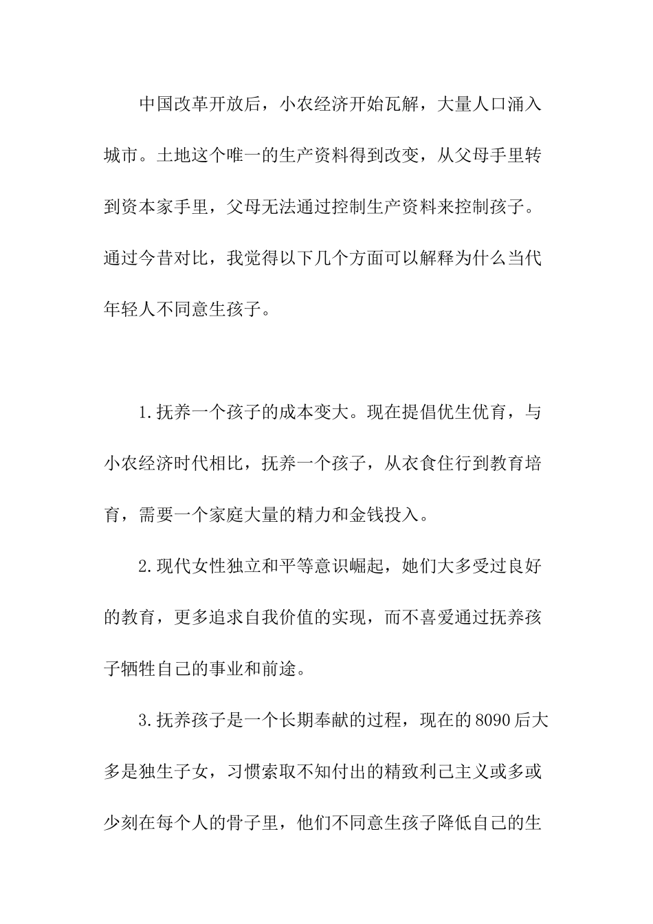 当代年轻人不生孩子的原因_第3页