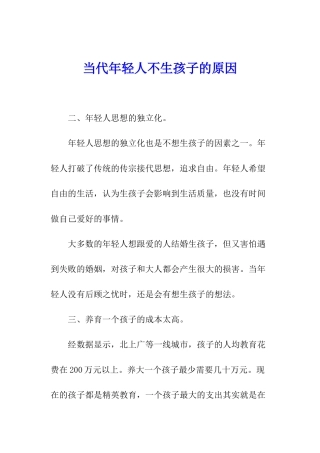 当代年轻人不生孩子的原因