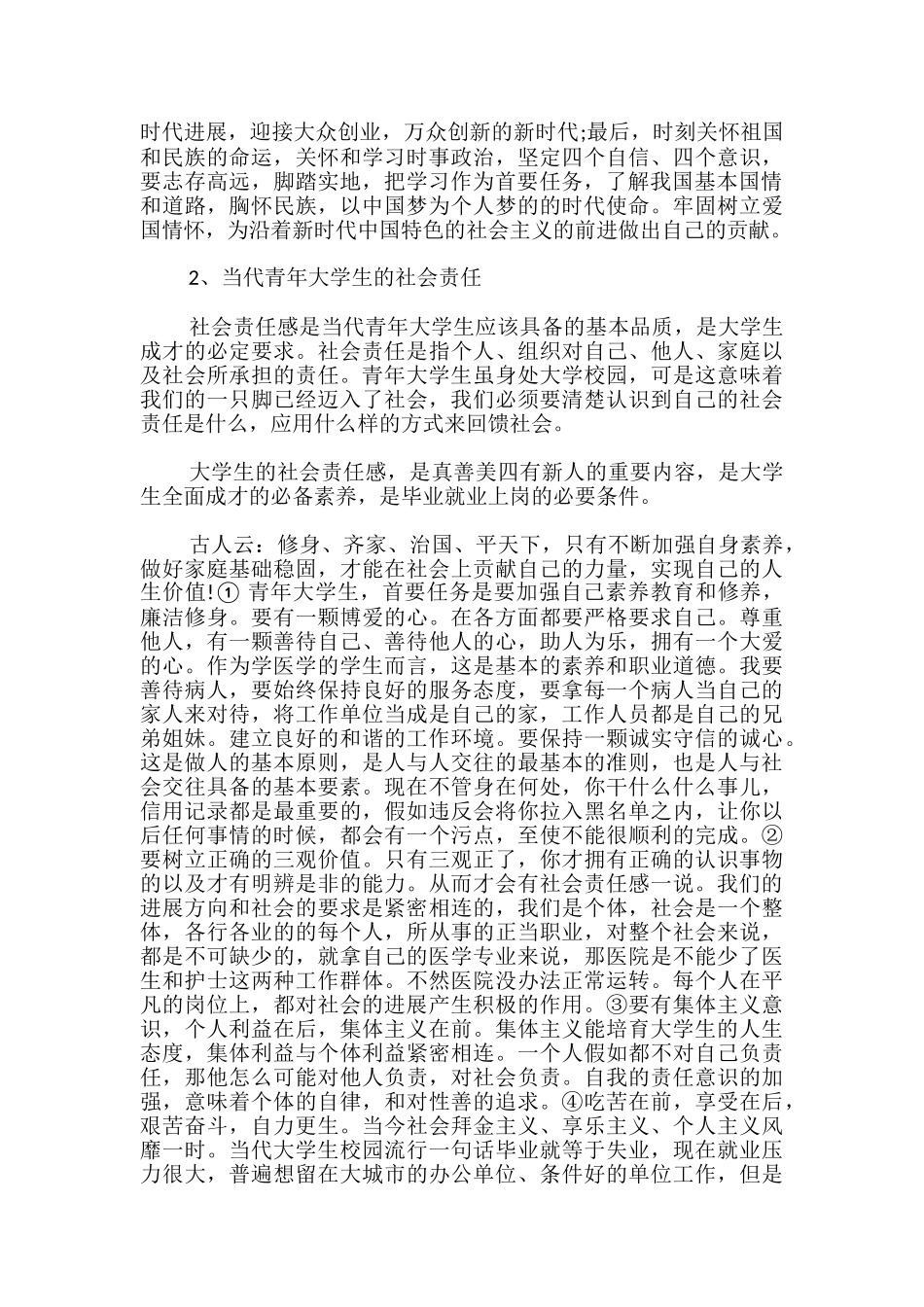 当代青年大学生的历史使命与责任作文_第2页