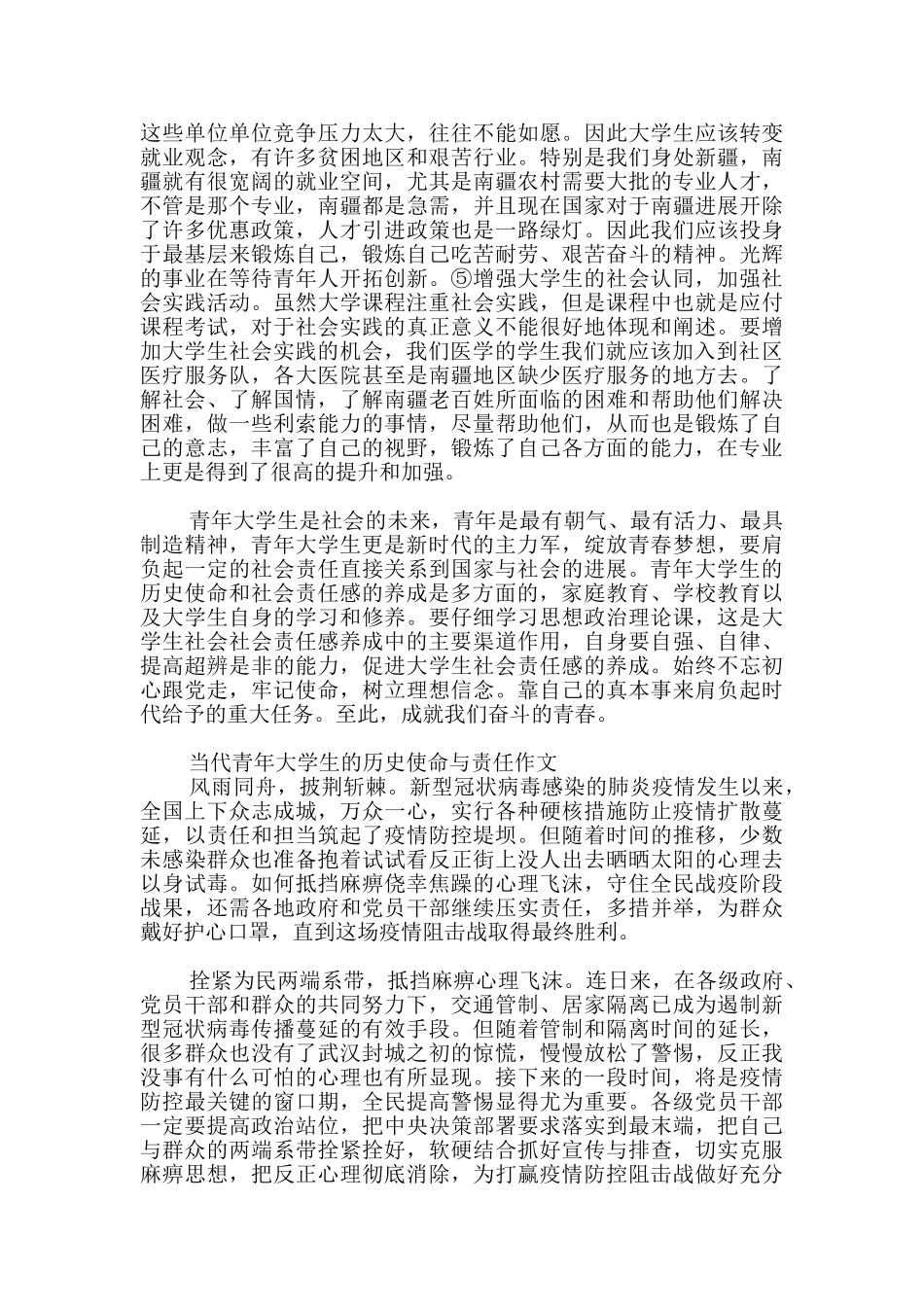 当代青年大学生的历史使命与责任作文_第3页