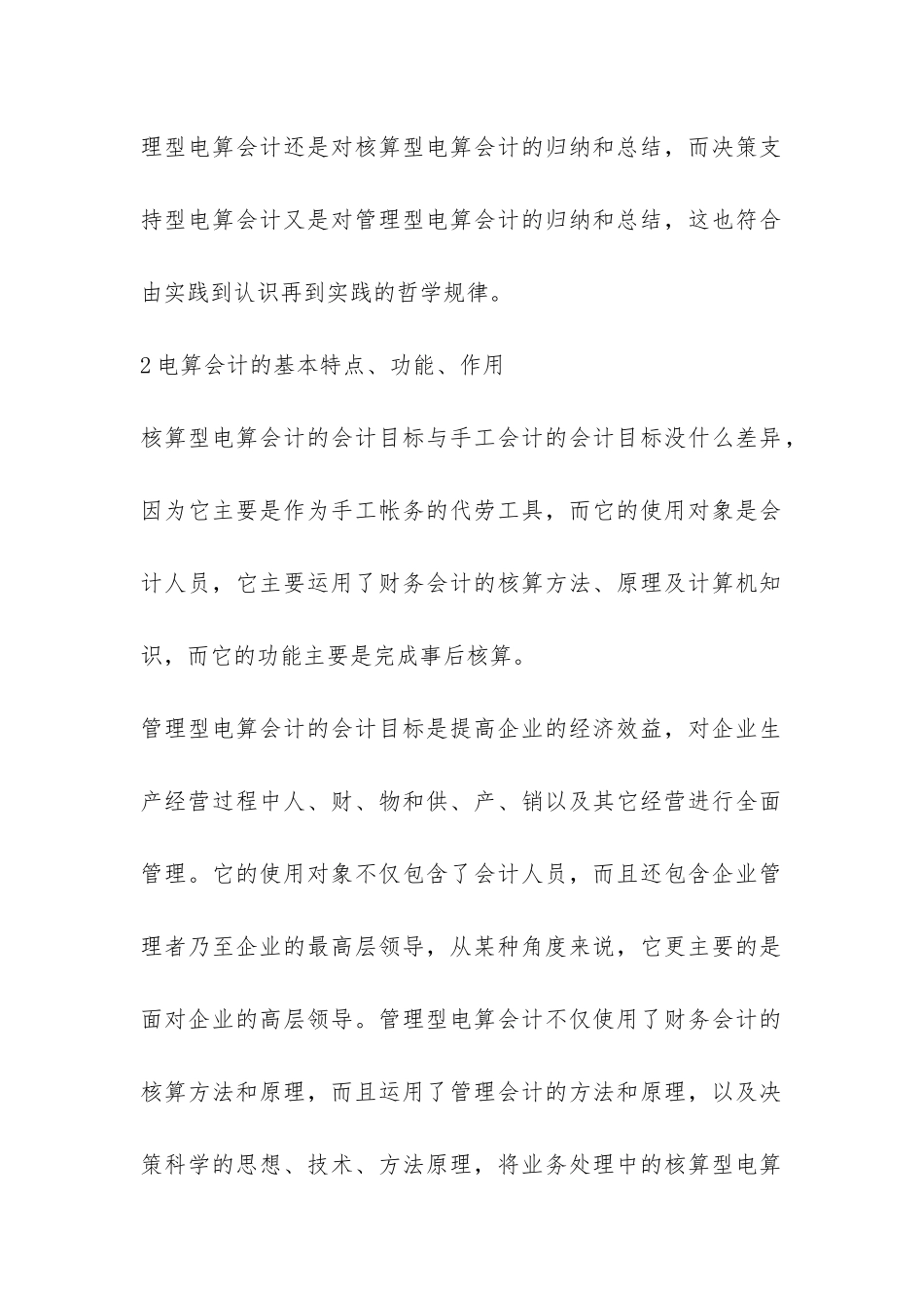 当代电算会计的体系与特征_第2页