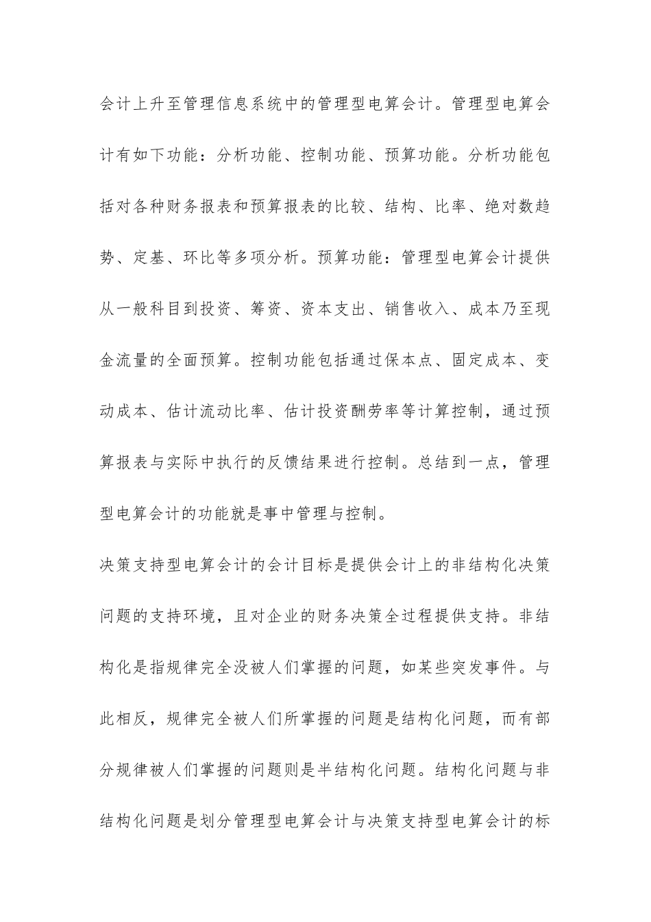 当代电算会计的体系与特征_第3页