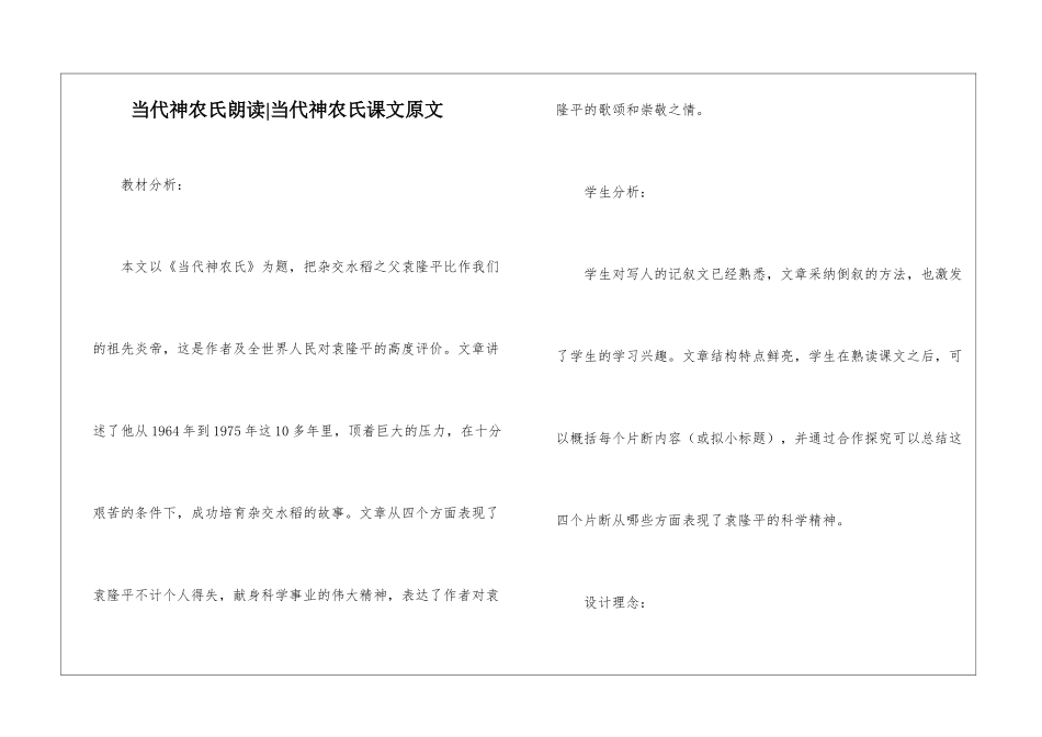 当代神农氏朗读-当代神农氏课文原文-_第1页