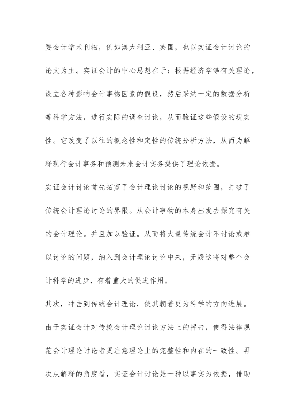 当代实证会计的现状与战略_第2页