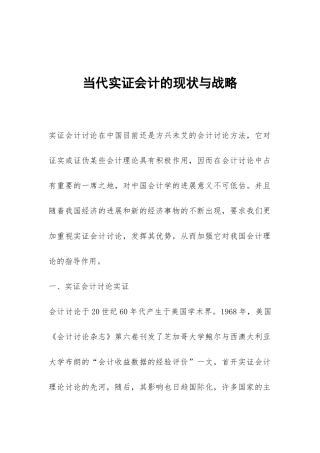 当代实证会计的现状与战略