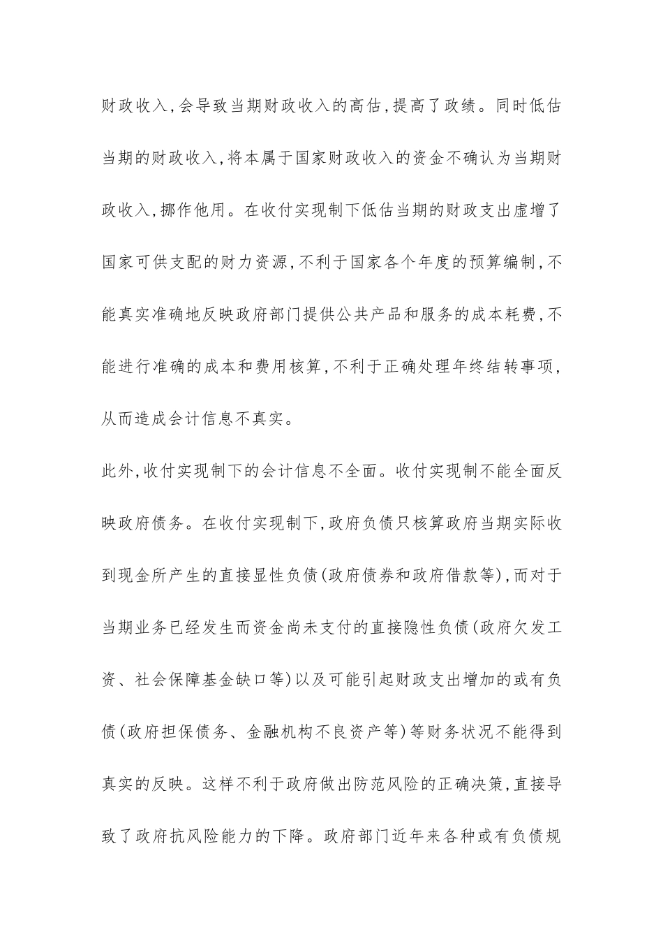 当代政府会计运算的选择_第3页