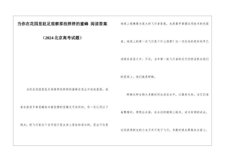 当你在花园里驻足观察那些胖胖的蜜蜂-阅读答案-_第1页