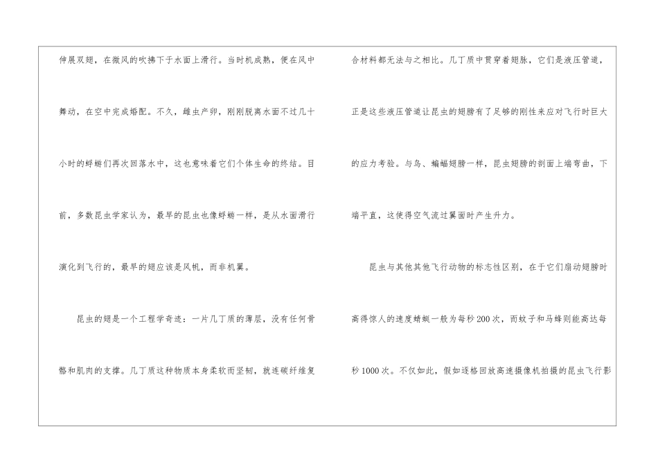 当你在花园里驻足观察那些胖胖的蜜蜂-阅读答案-_第2页