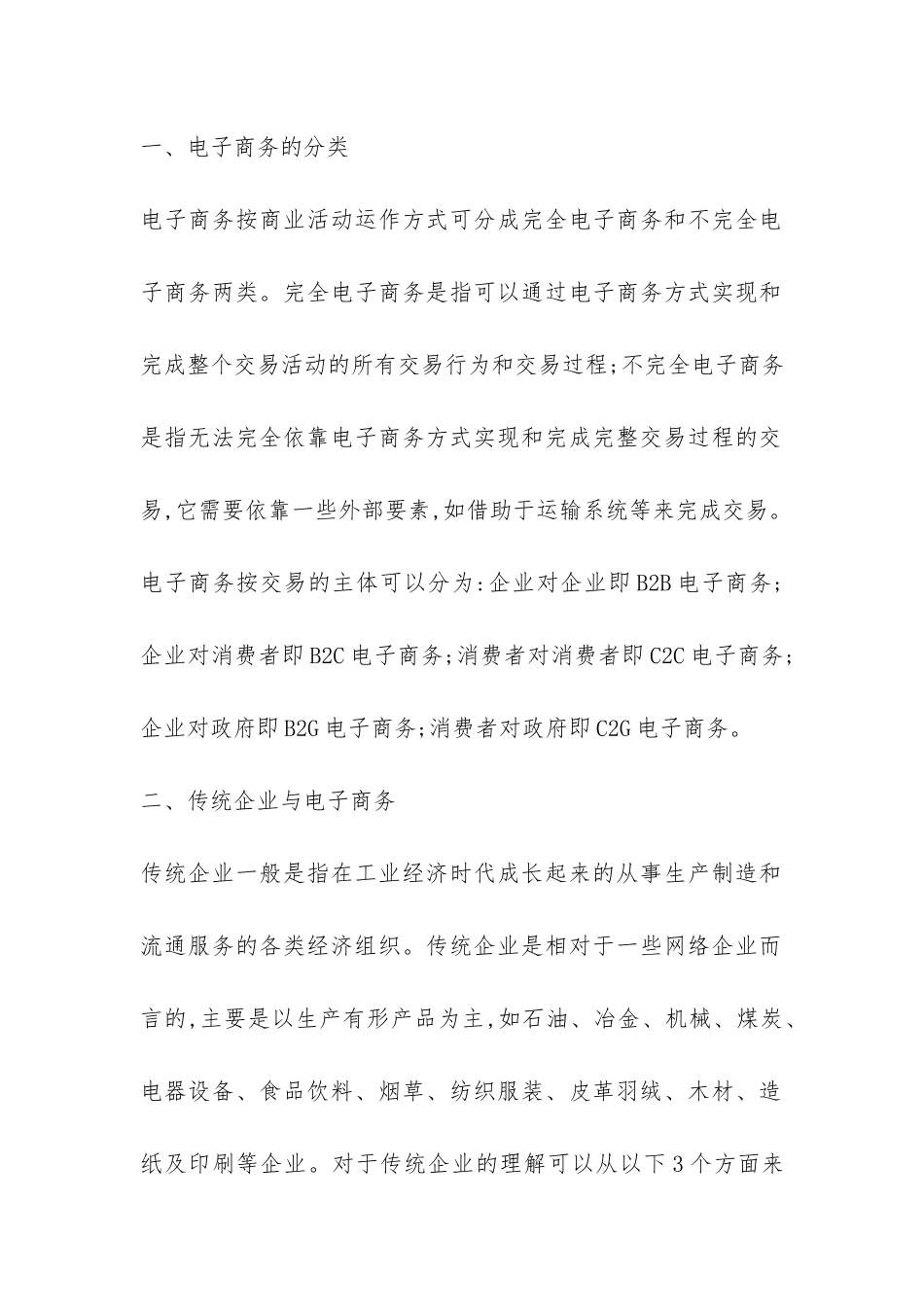 当代电子商务对企业的冲突_第2页