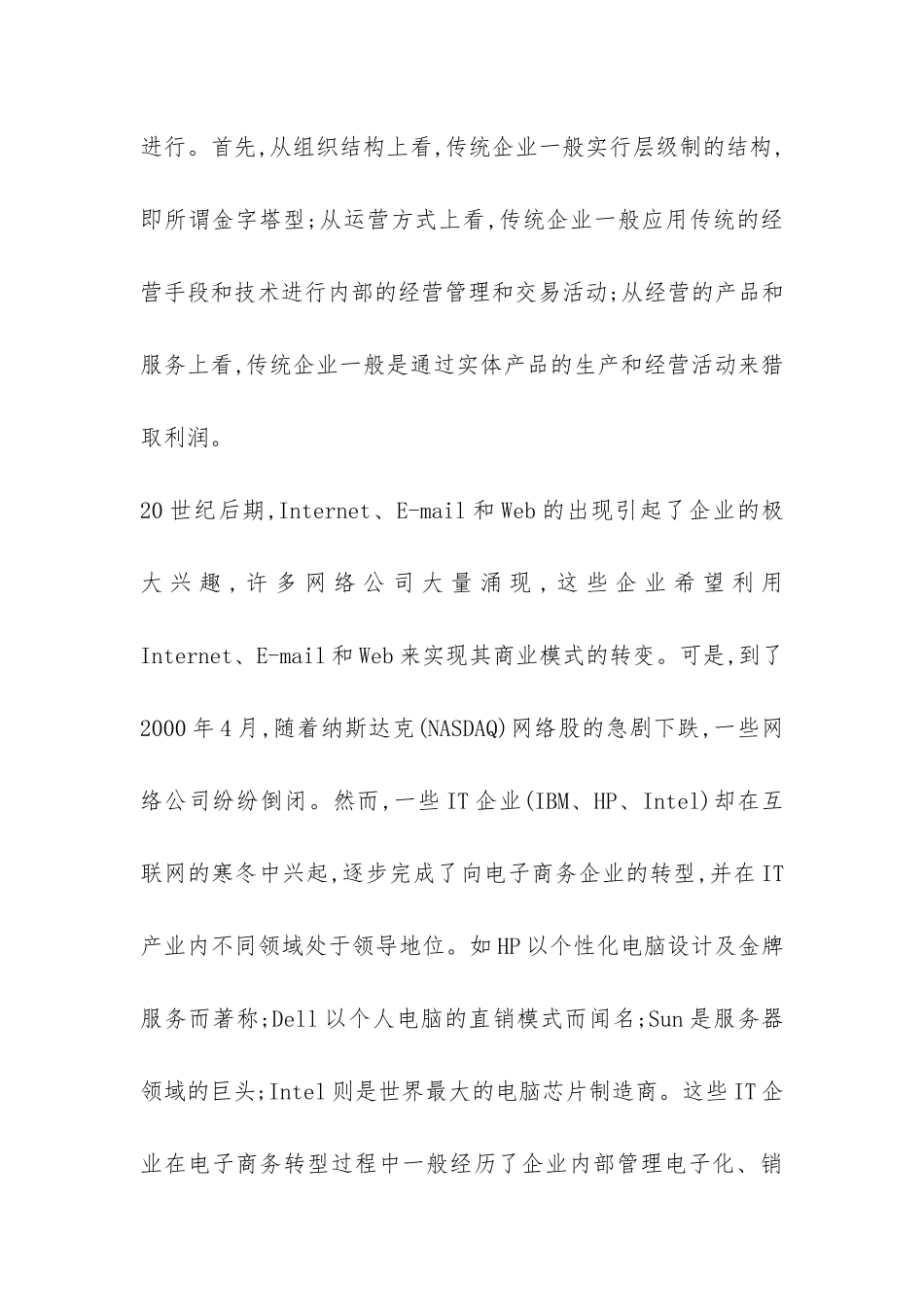 当代电子商务对企业的冲突_第3页