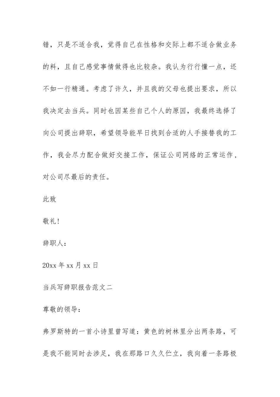 当兵写辞职报告-_第2页