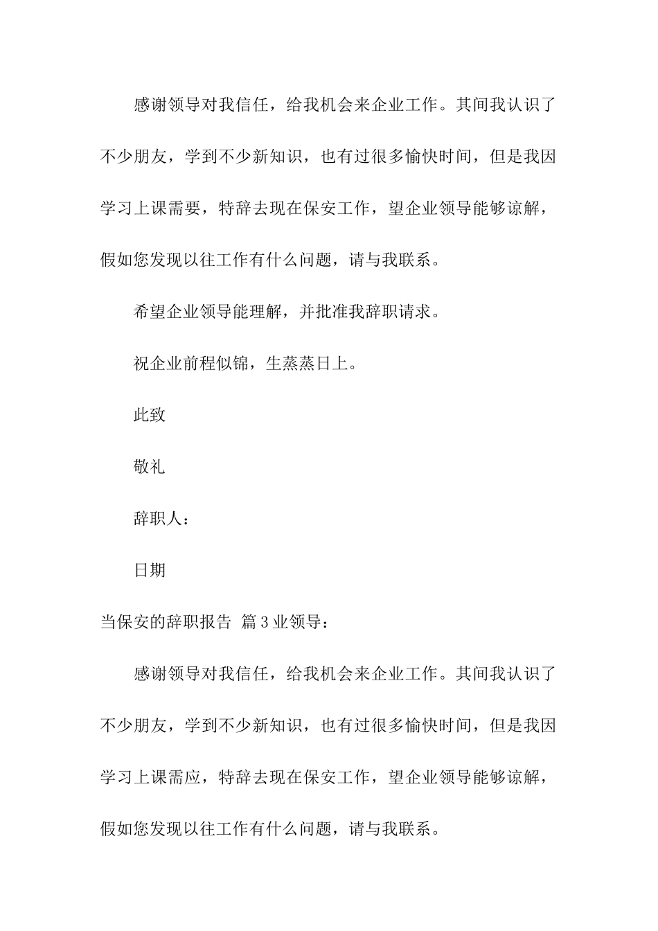 当保安的辞职报告三篇_第2页