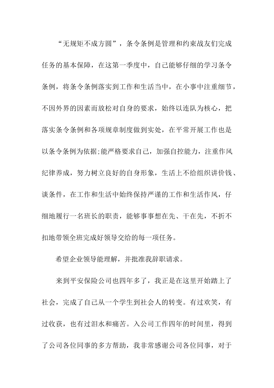 当保安的辞职报告三篇_第3页