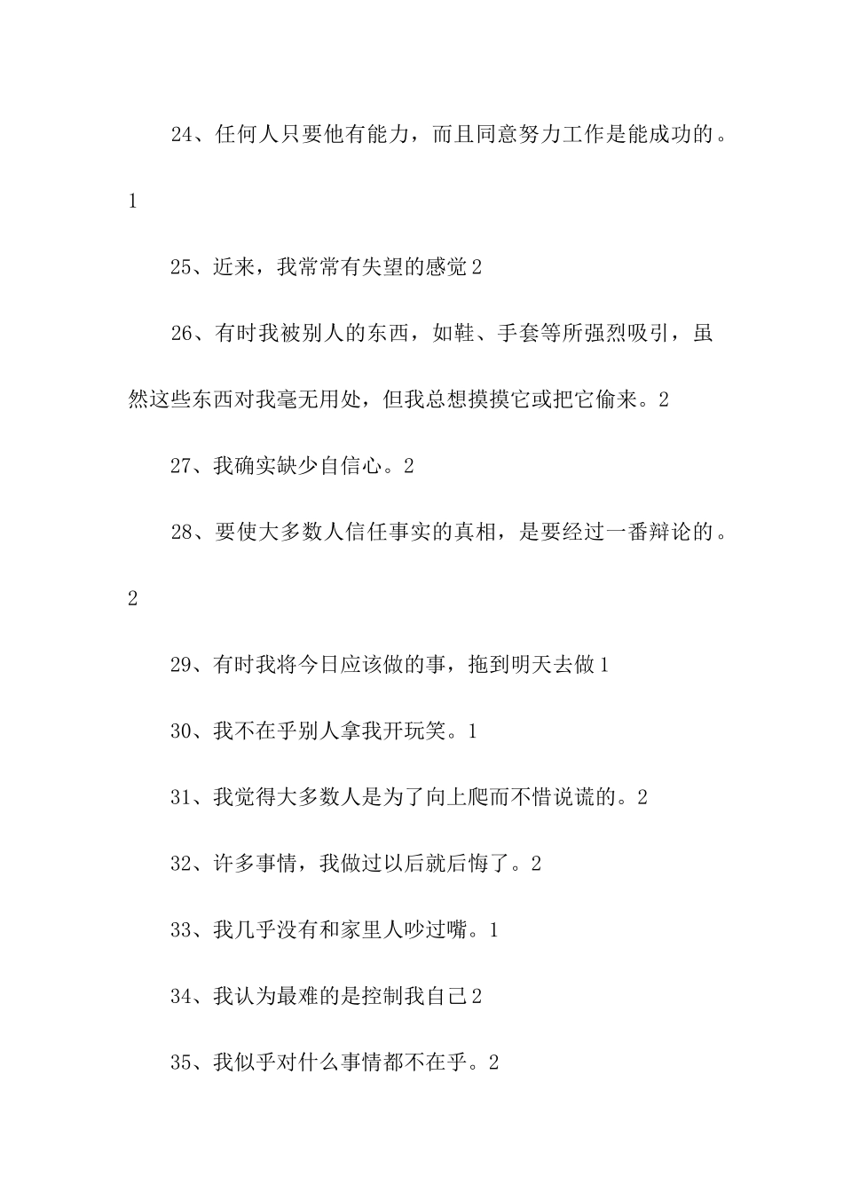 当兵心理测试题及答案_第3页