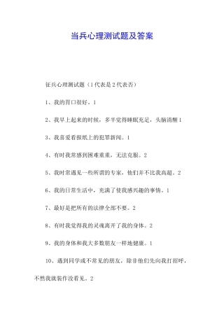 当兵心理测试题及答案