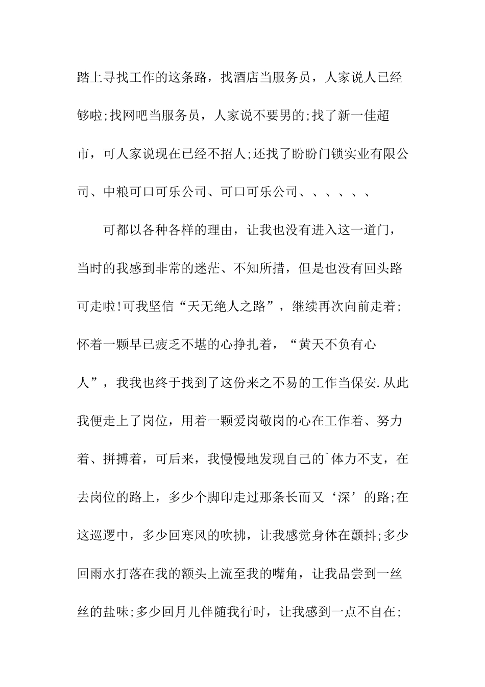 当保安的寒假社会实践报告_第2页