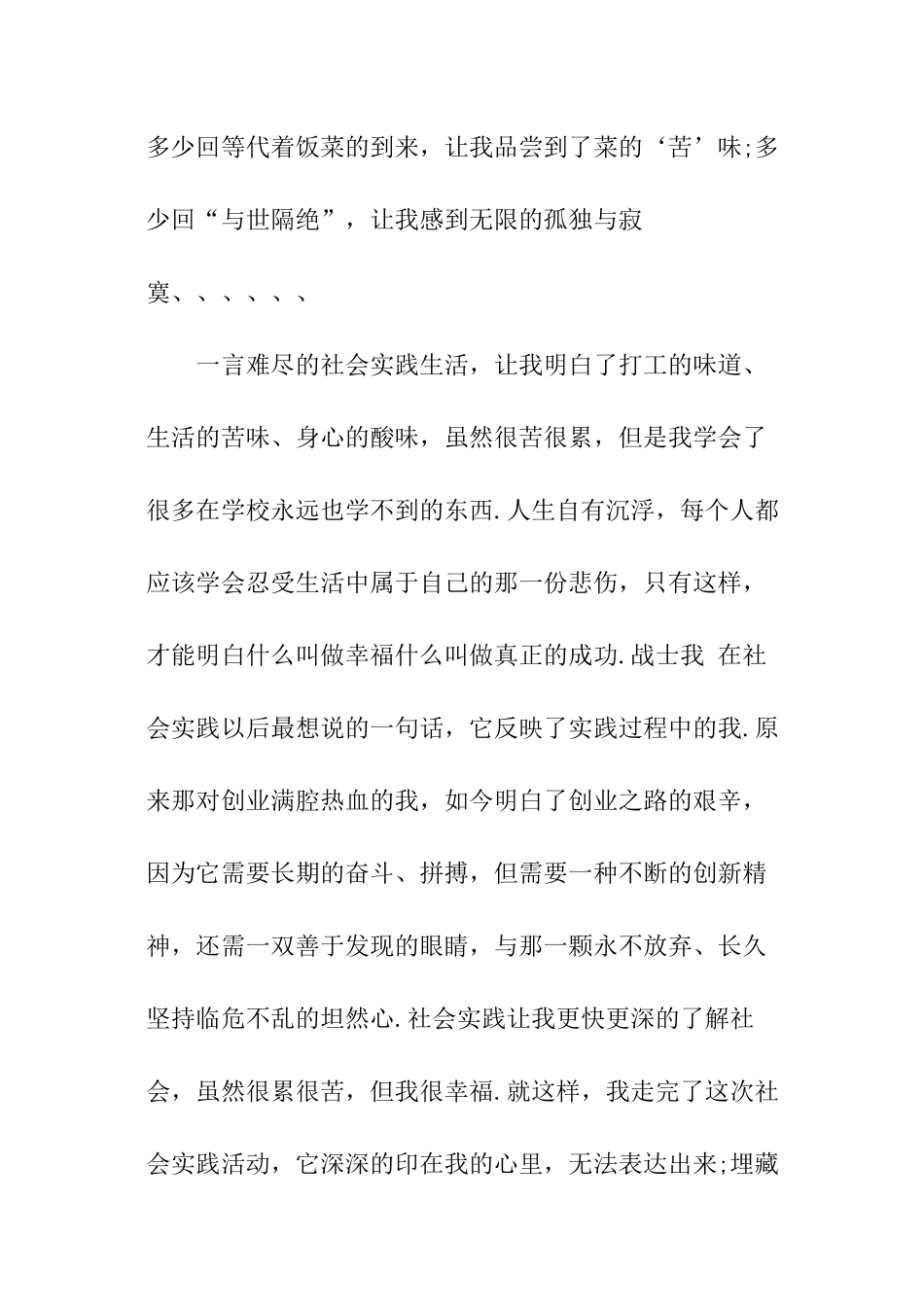 当保安的寒假社会实践报告_第3页