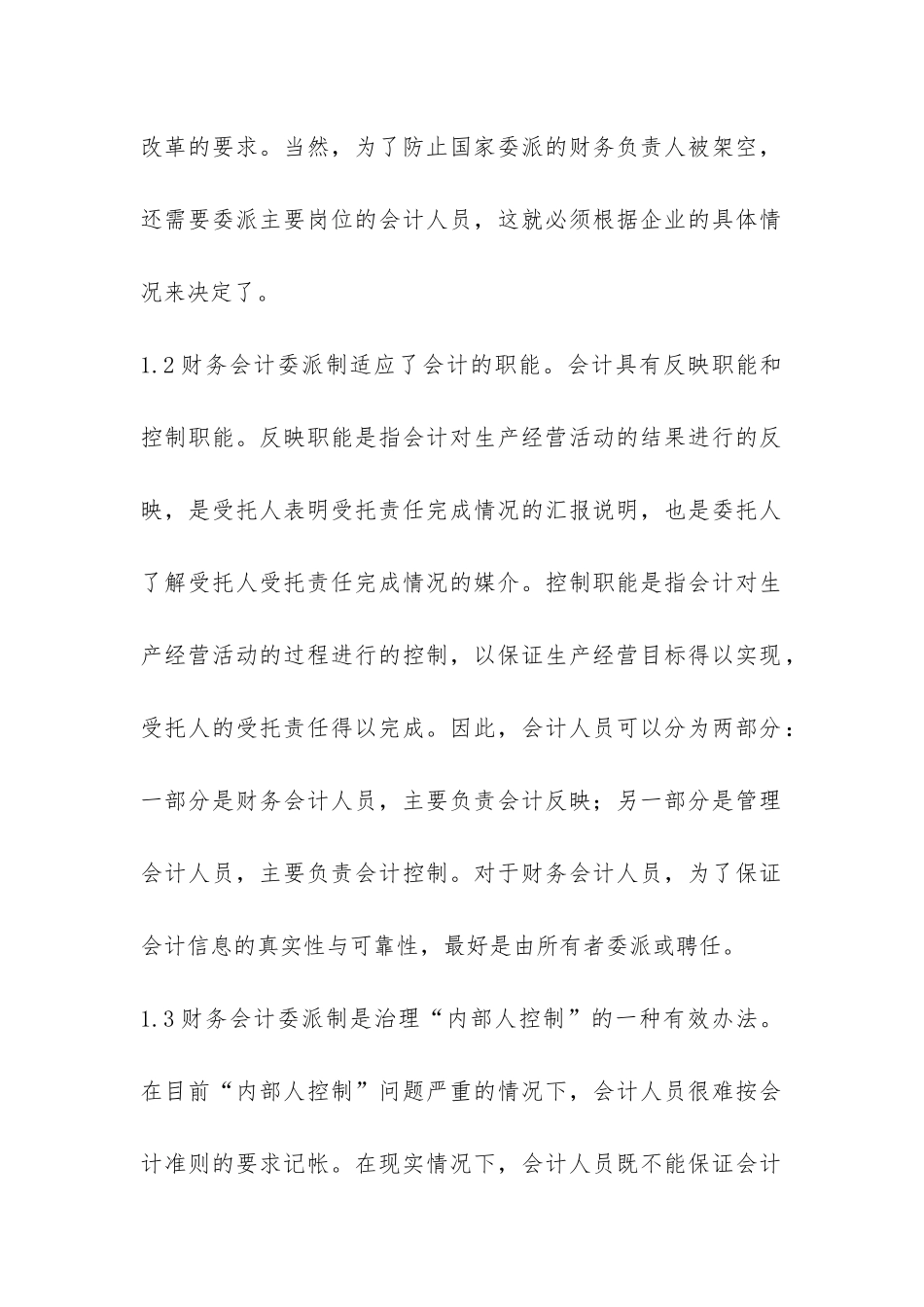 当前会计委派制的观点及措施_第2页