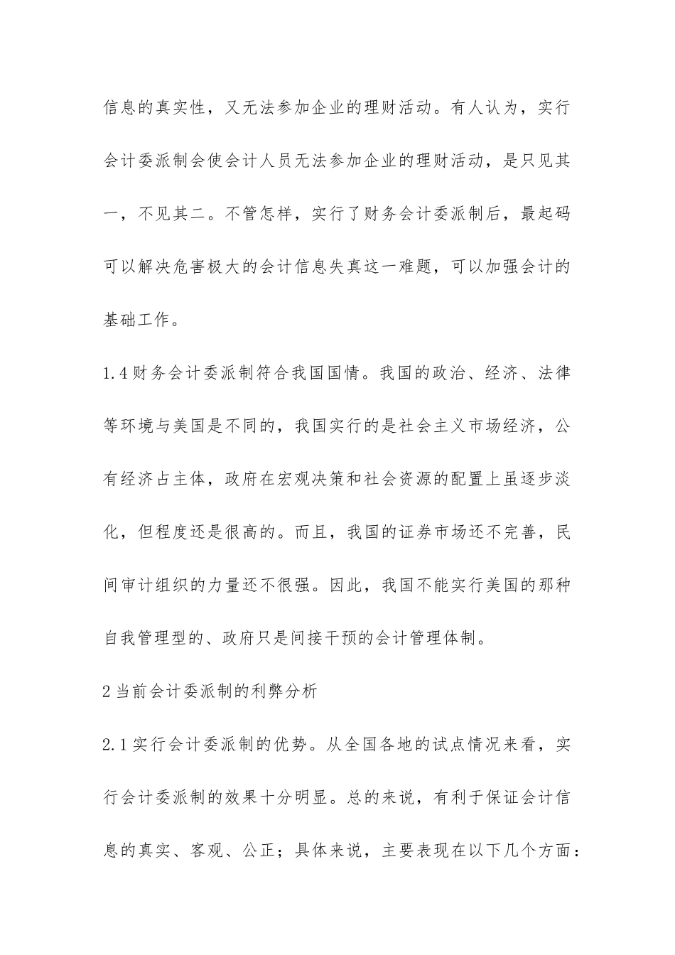 当前会计委派制的观点及措施_第3页