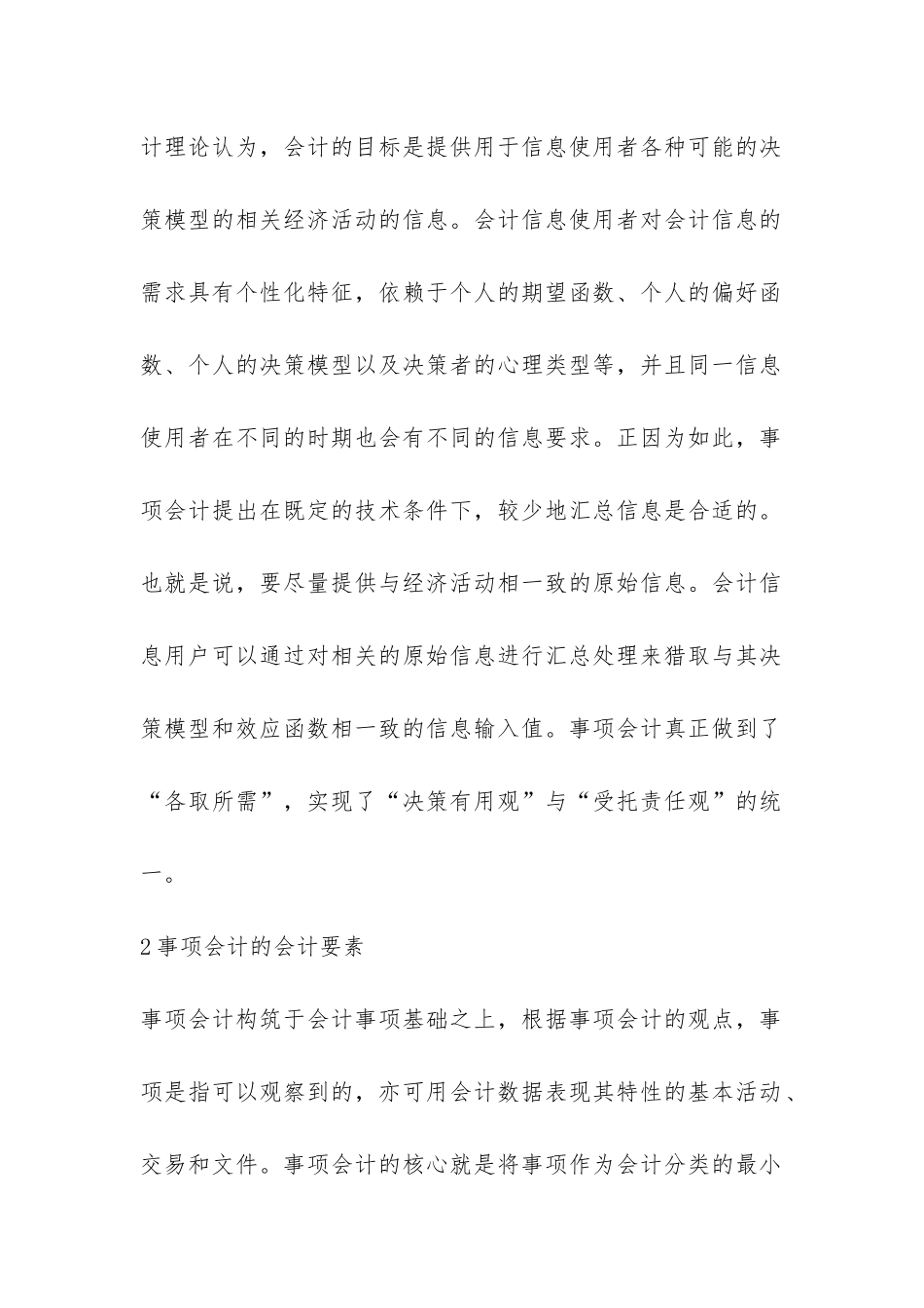 当前事项会计理论及缺点_第2页