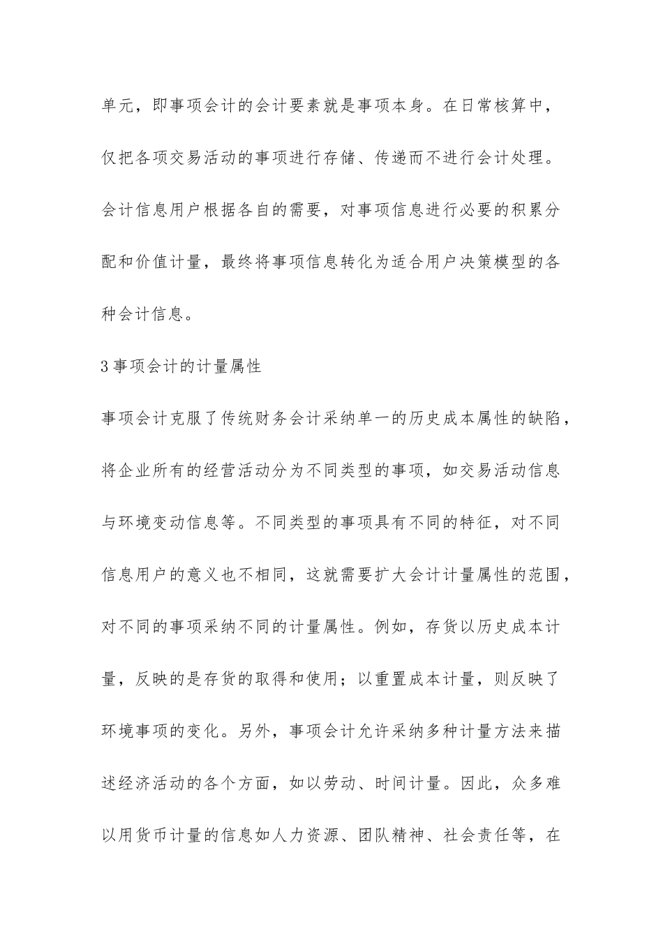 当前事项会计理论及缺点_第3页