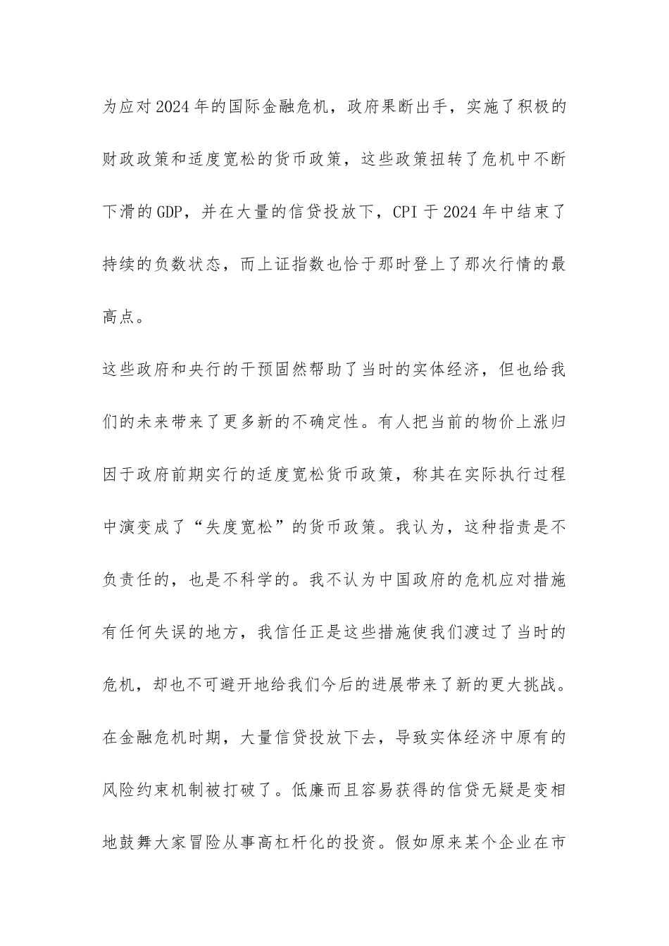 当前中国的通货膨胀假象阐述_第3页