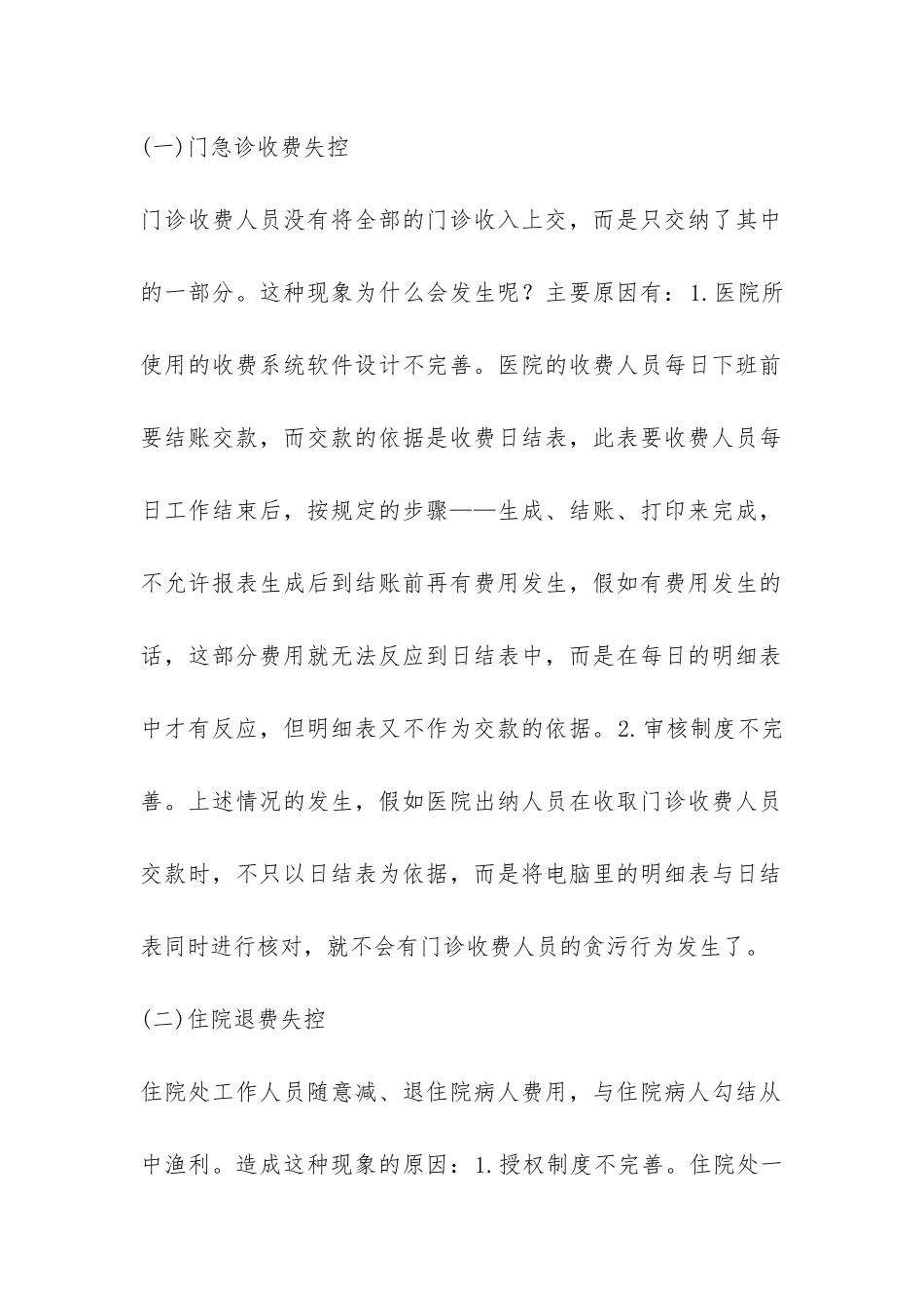 当代财务失控的原因及举措_第2页