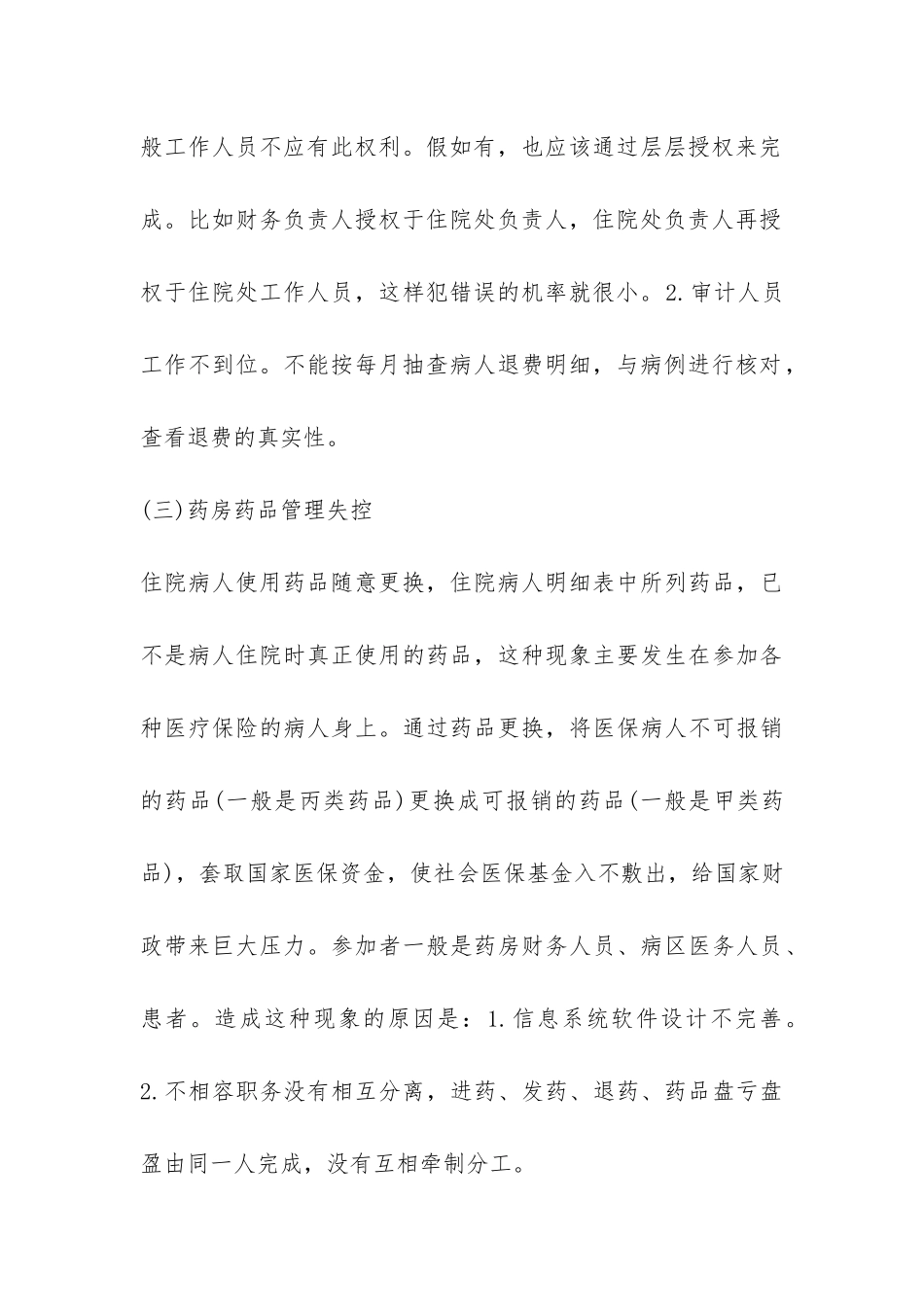 当代财务失控的原因及举措_第3页