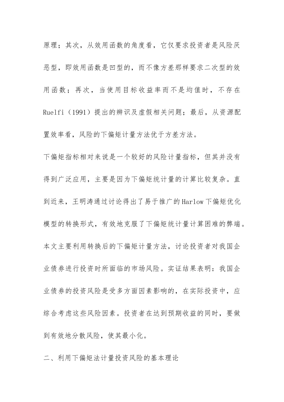 当前企业的债券投资计量_第3页