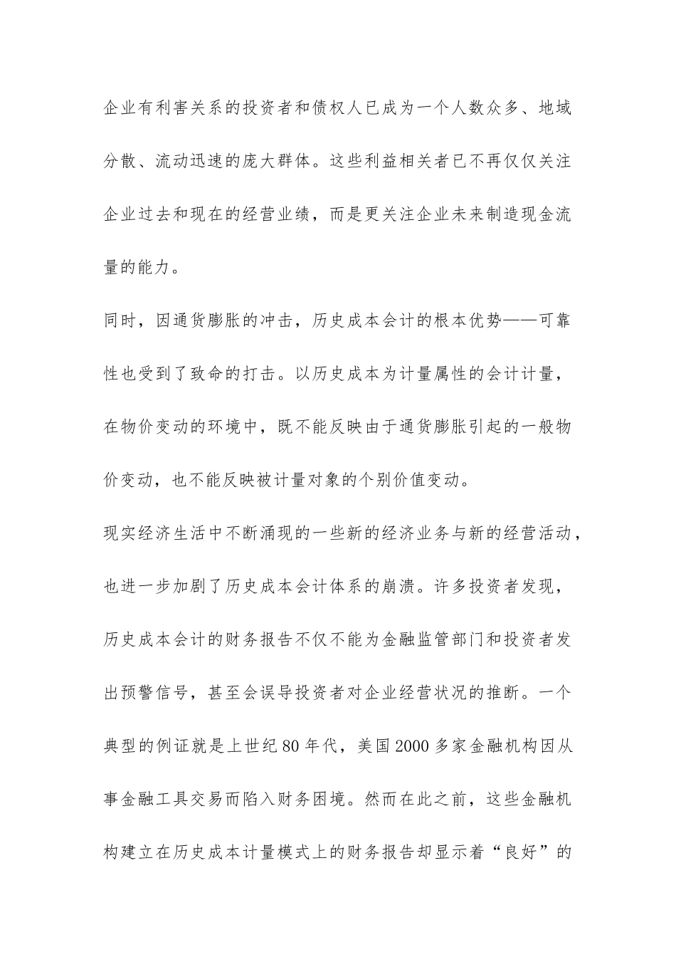 当前公允价值的引入与评价_第2页