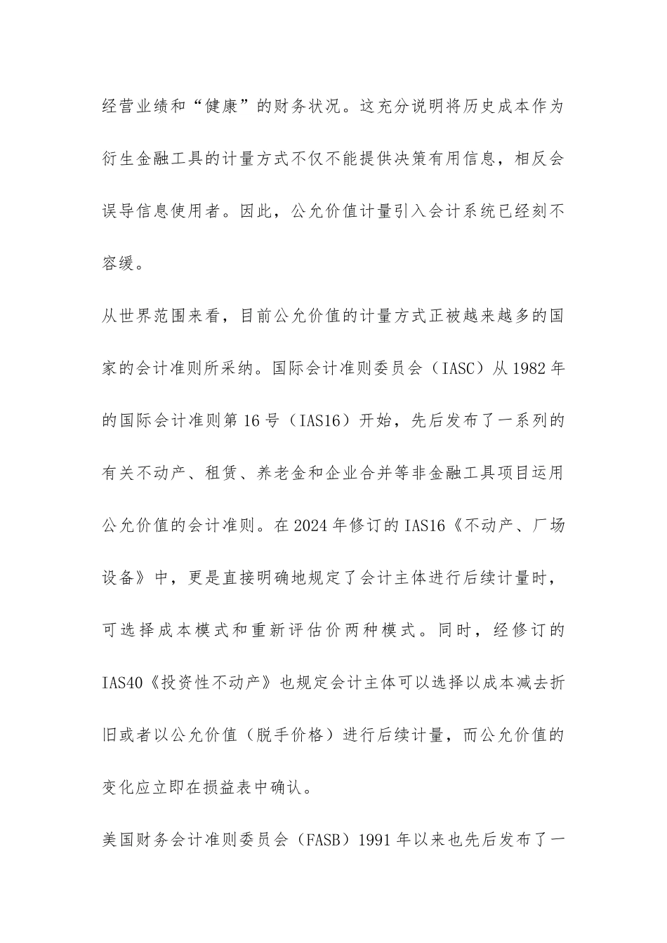 当前公允价值的引入与评价_第3页