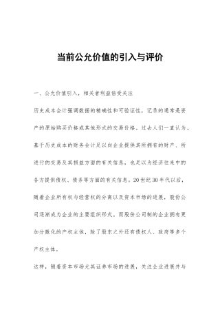 当前公允价值的引入与评价