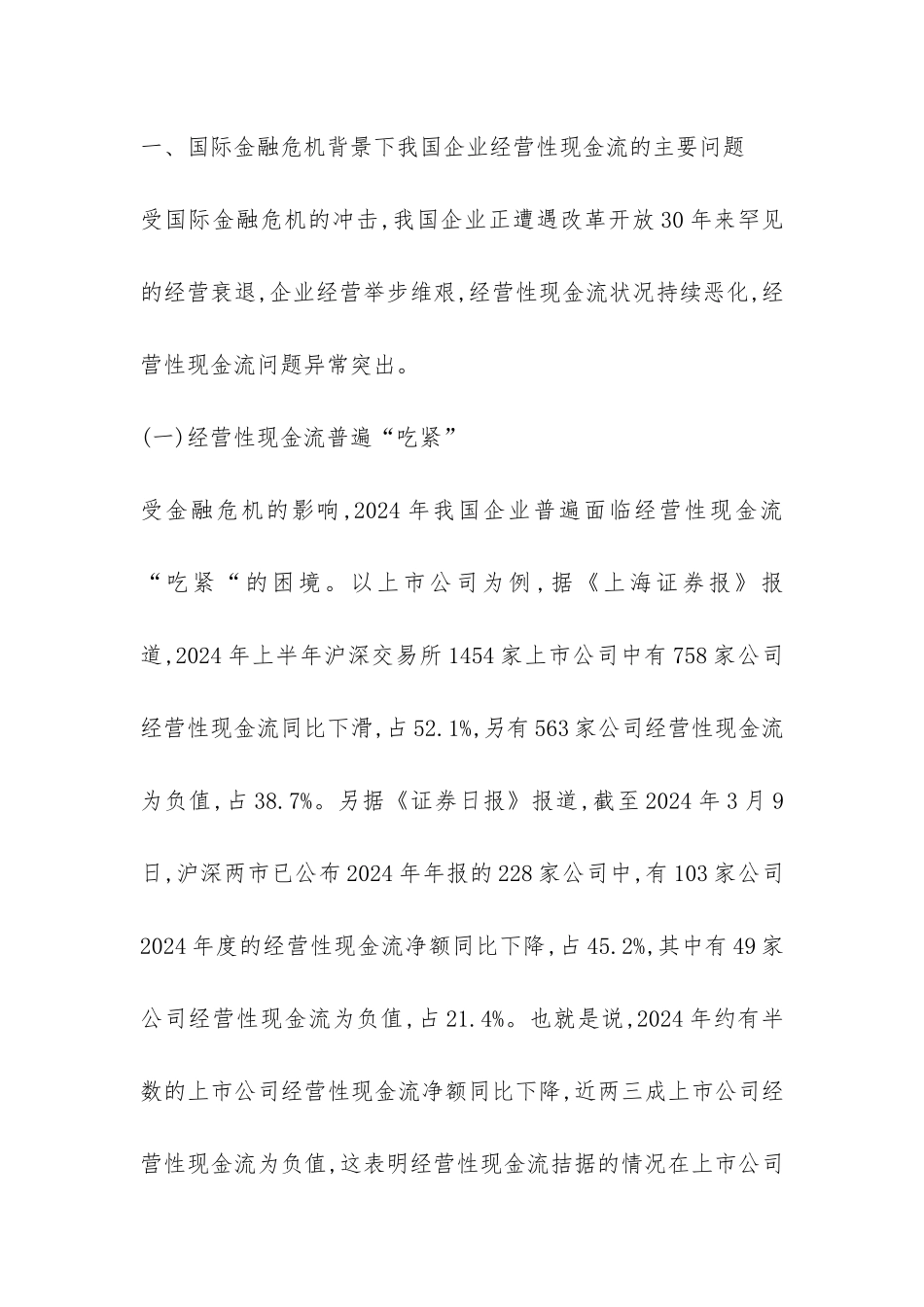 当前企业现金流量的现状及建议_第2页