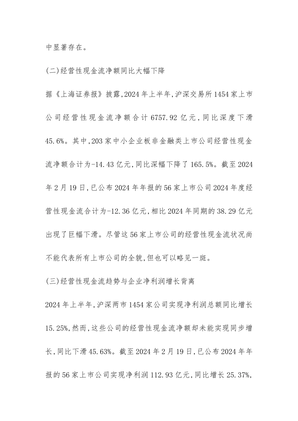 当前企业现金流量的现状及建议_第3页