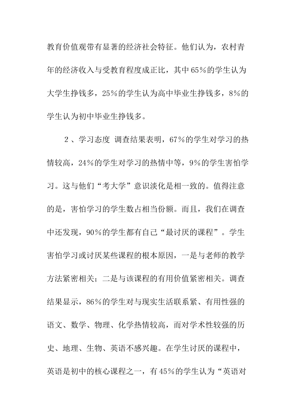 当前农村中学生学习心理的调查报告_第3页