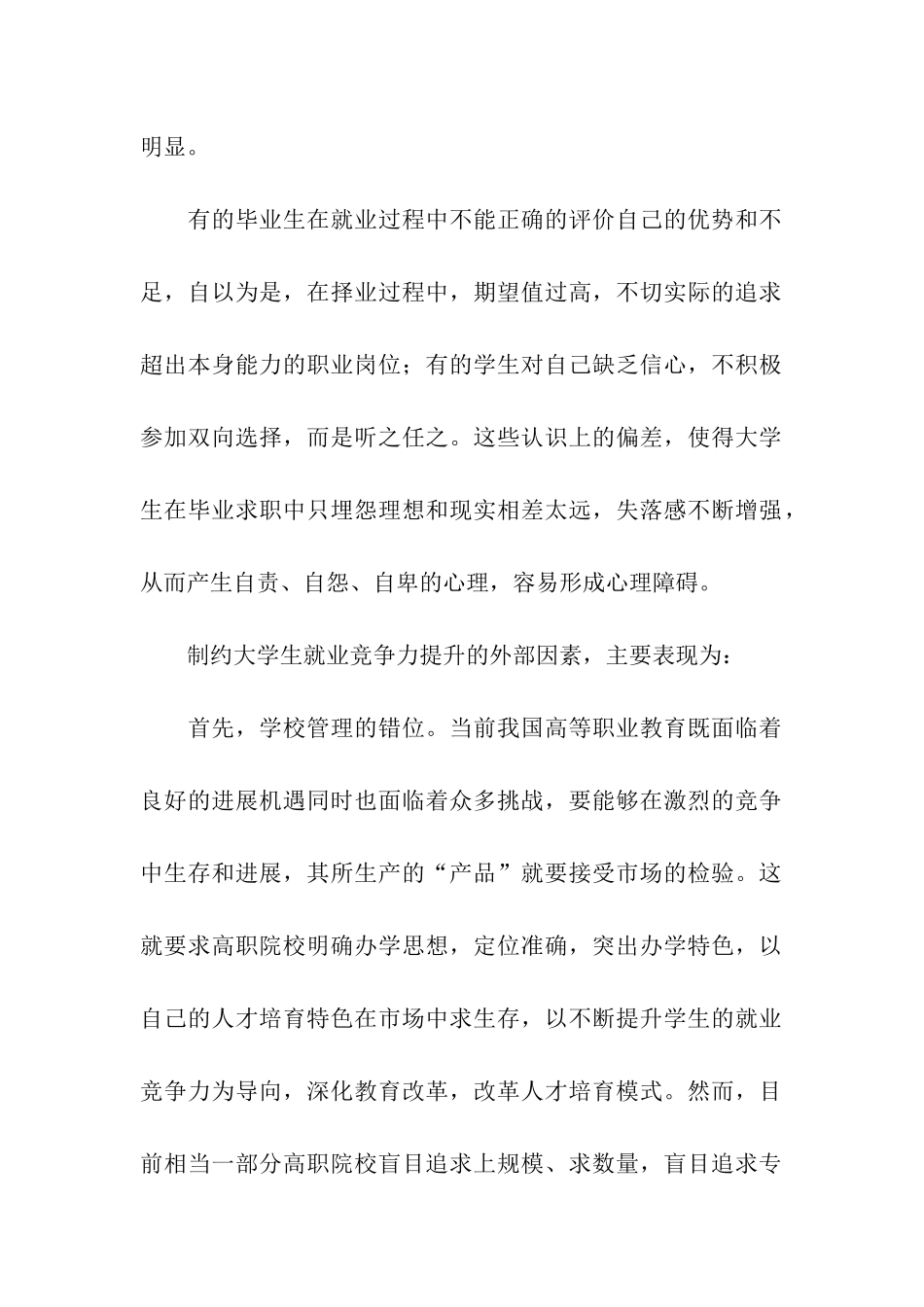 当前制约大学生就业竞争力的因素_第2页