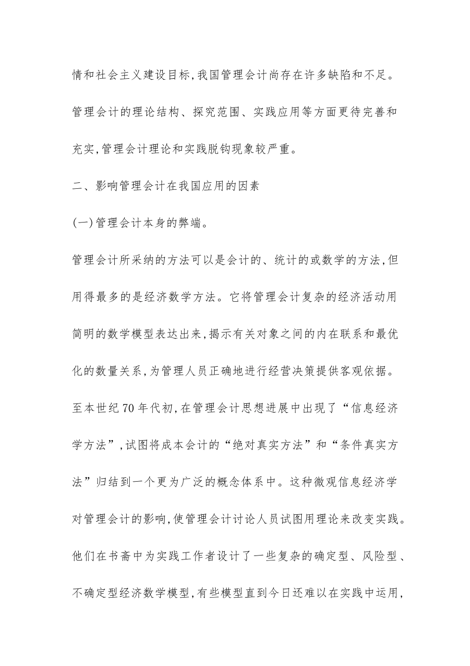 当前国内管理会计的运用与发展_第2页