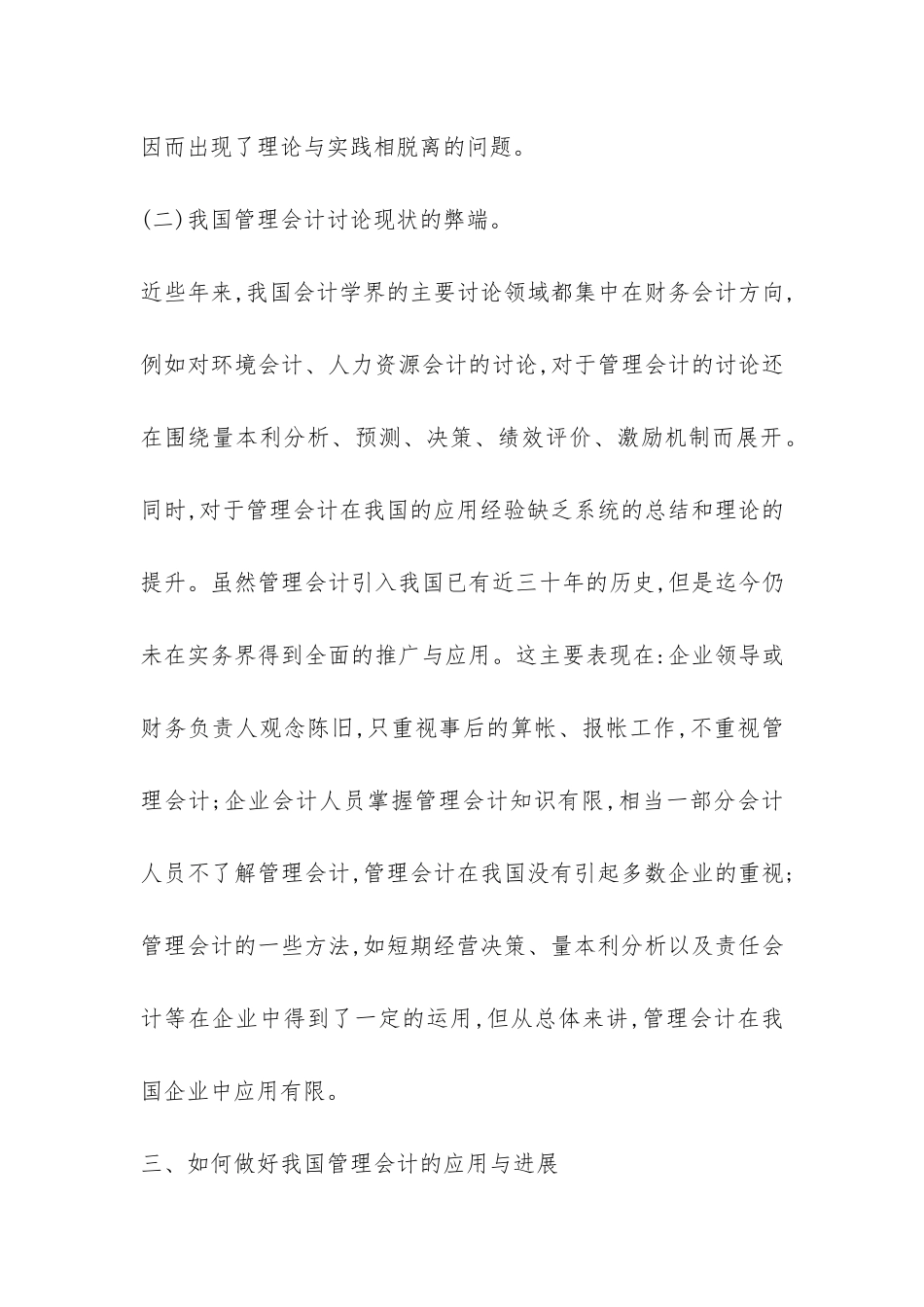 当前国内管理会计的运用与发展_第3页