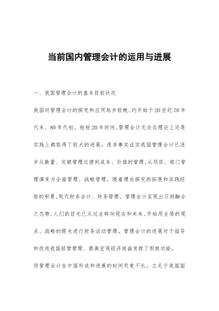 当前国内管理会计的运用与发展